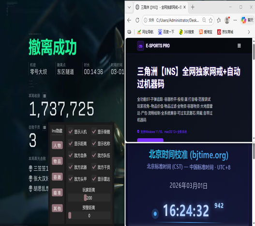 开挂遇到外挂三角洲透视自瞄效果